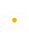 Ведущий Дмитрий Синицин Logo